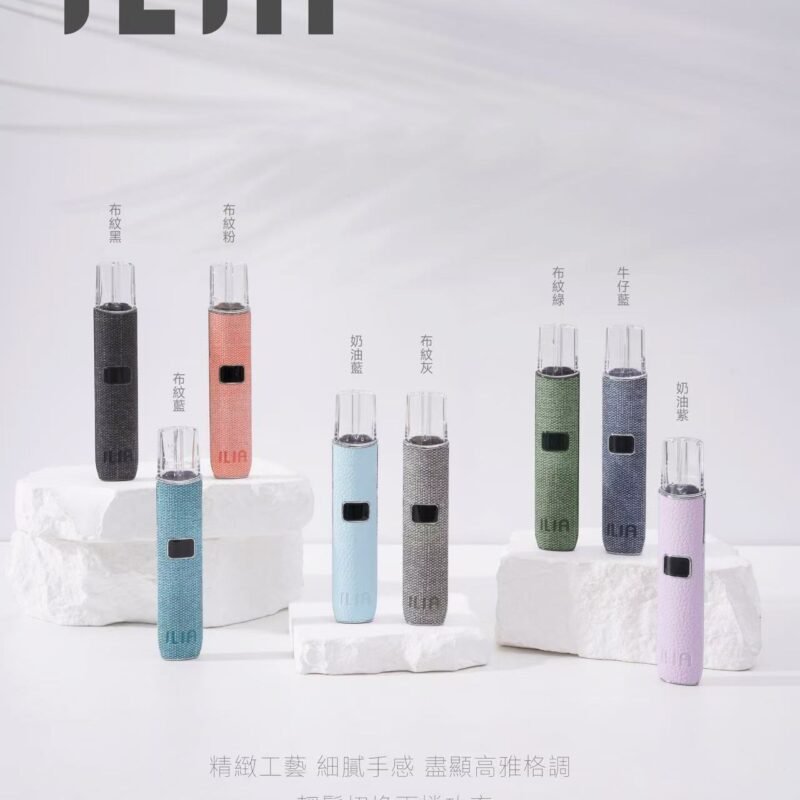 ILIA 電子煙主機 哩亞 適配一代煙彈 皮革煙桿